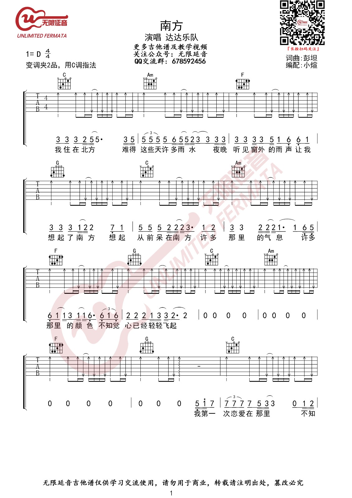 南方吉他谱入门简单版第(1)页