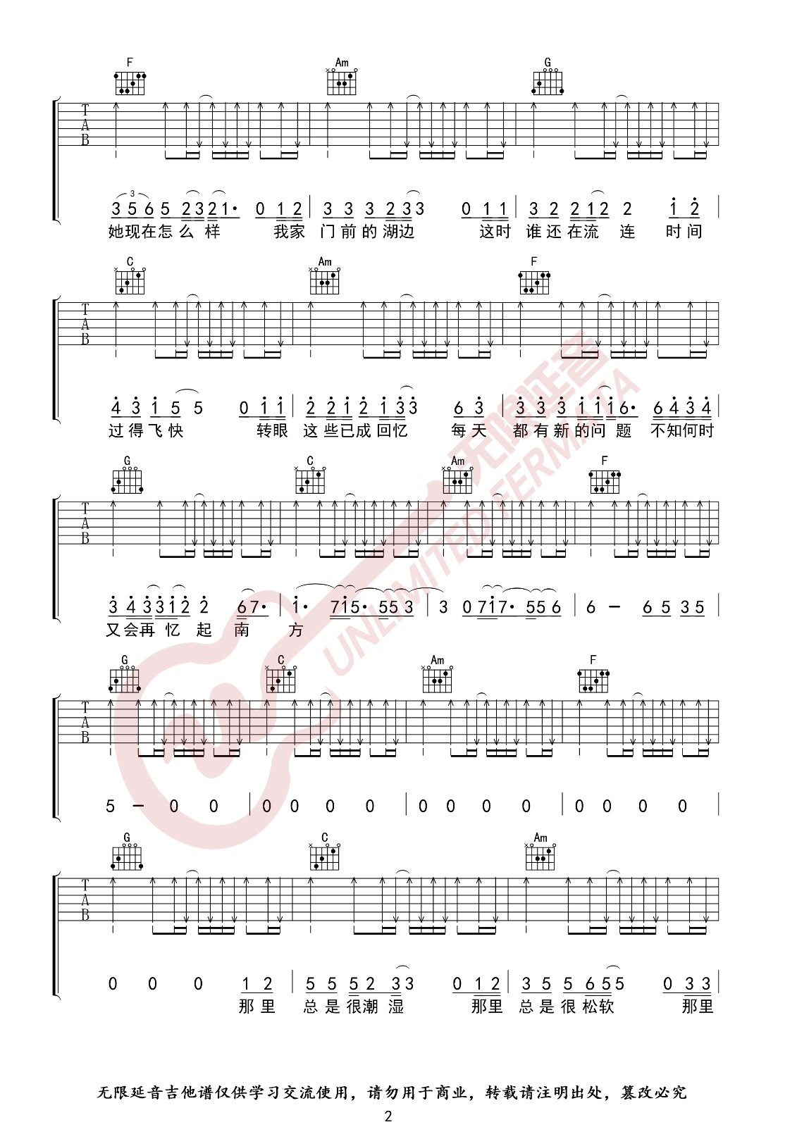 南方吉他谱入门简单版第(2)页