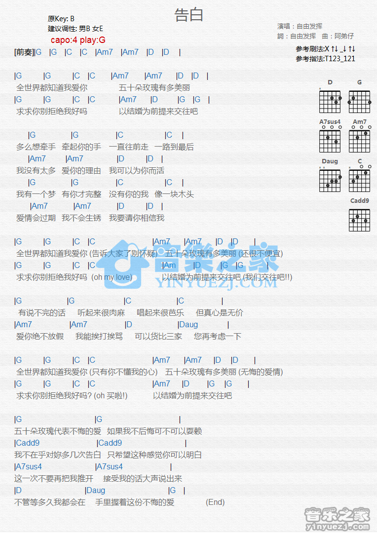 告白吉他谱G调自由发挥版