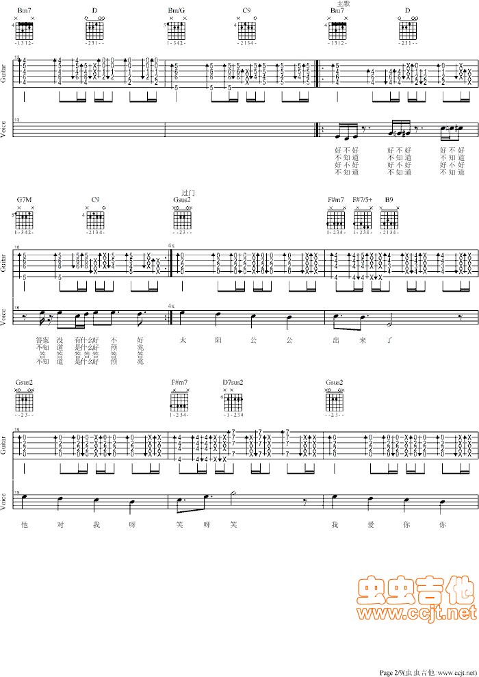 我爱你吉他谱第(2)页