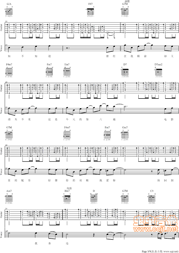 我爱你吉他谱第(3)页