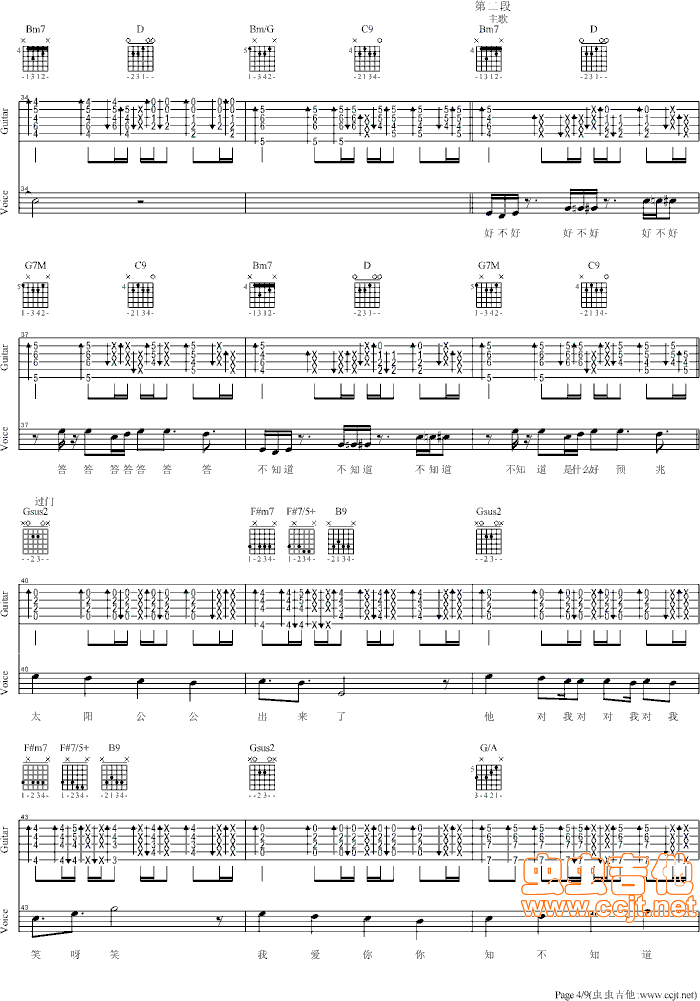 我爱你吉他谱第(4)页