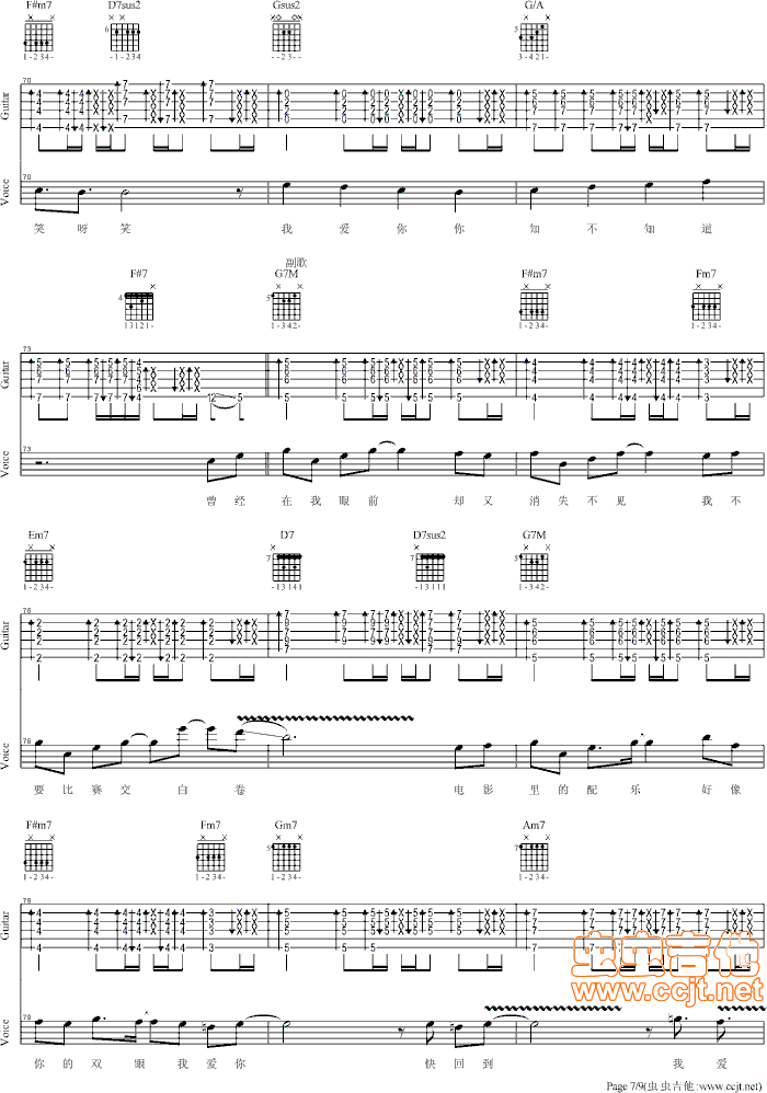 我爱你吉他谱第(7)页