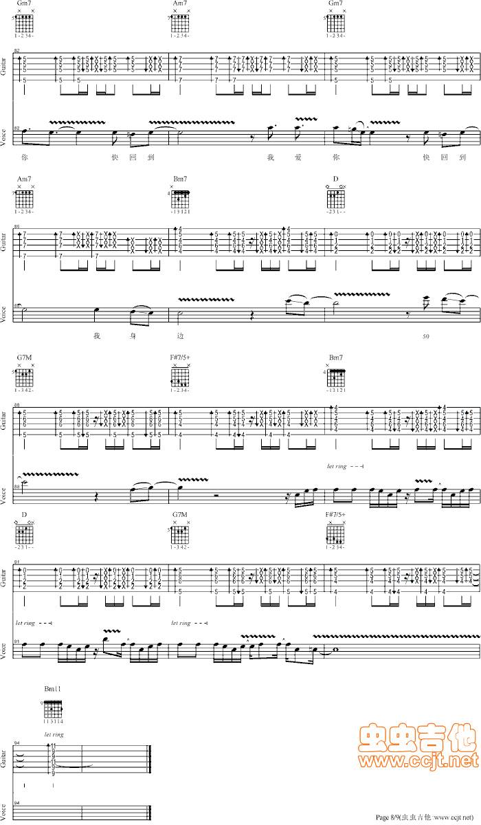 我爱你吉他谱第(8)页