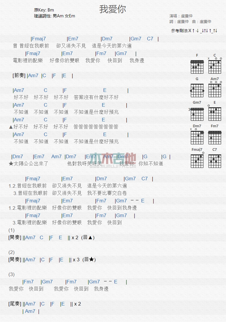 我爱你吉他谱简单版