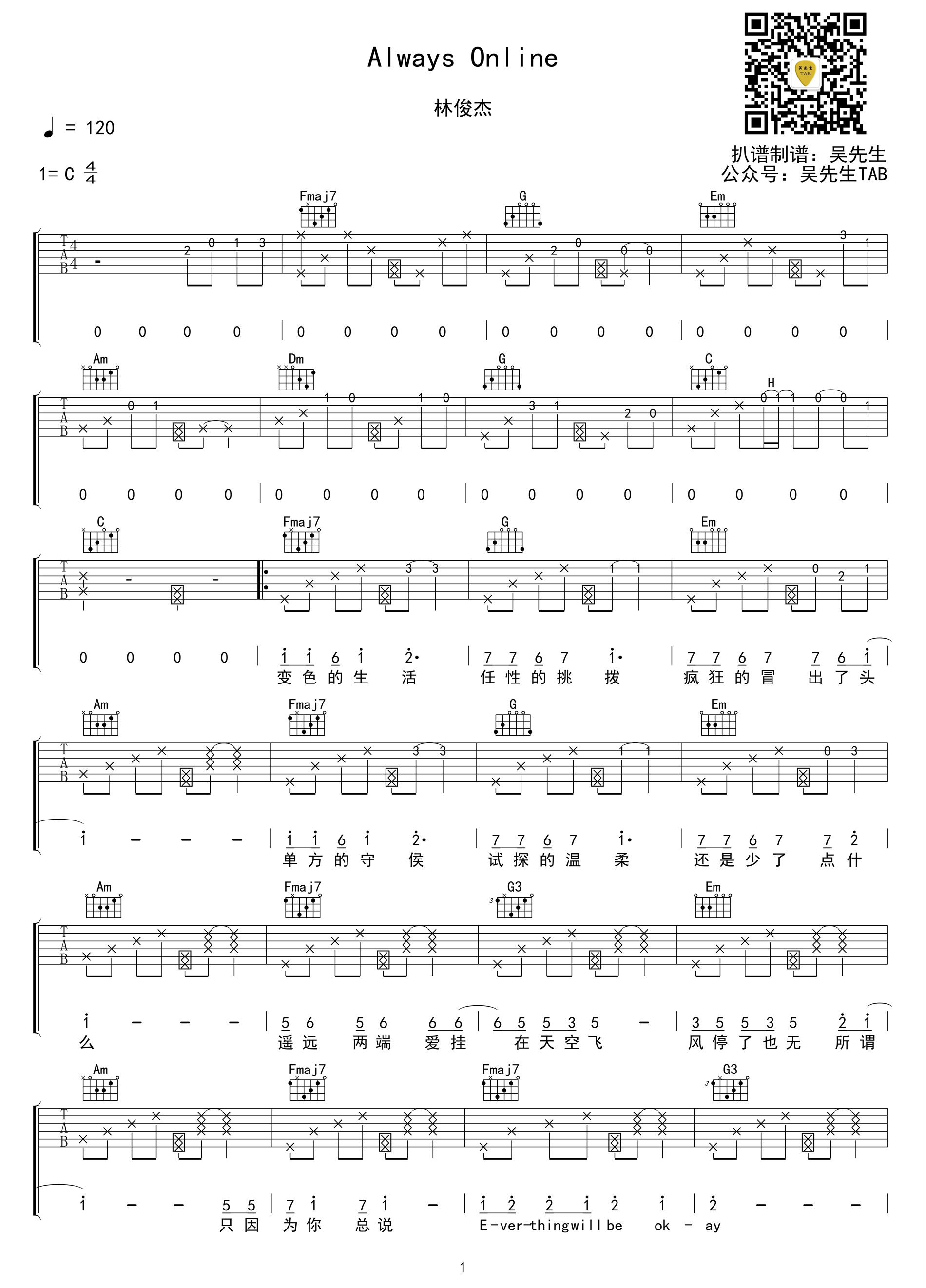 AlwaysOnline吉他谱C调第(1)页