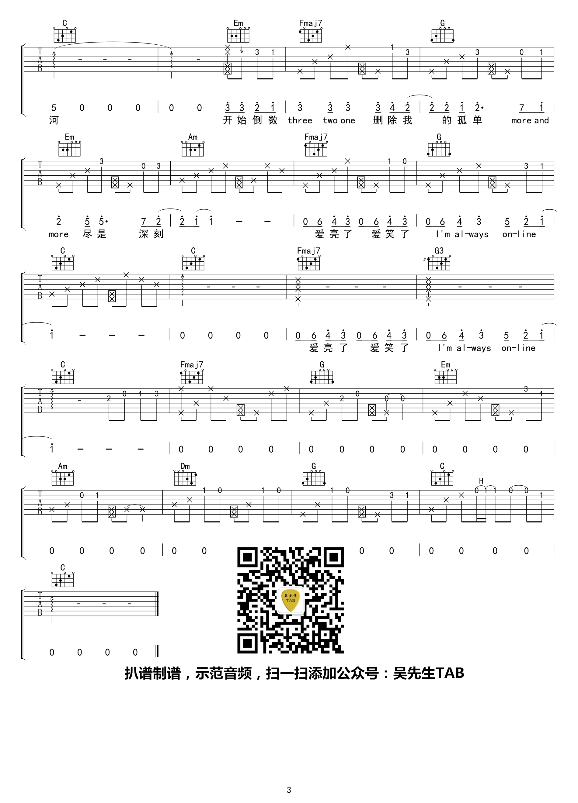 AlwaysOnline吉他谱C调第(3)页