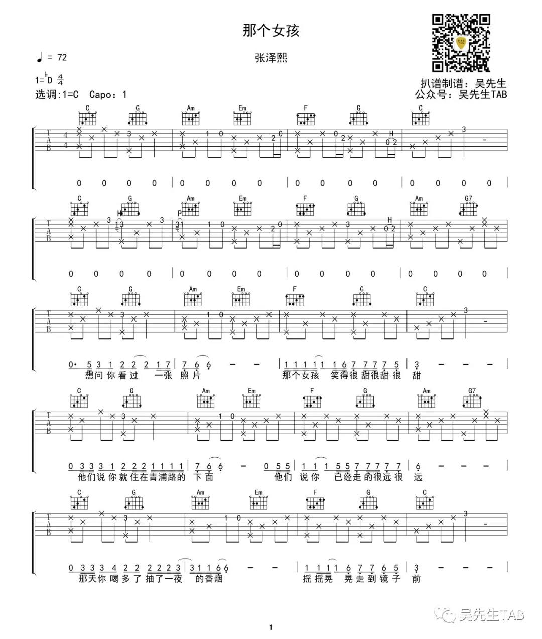 那个女孩吉他谱第(1)页