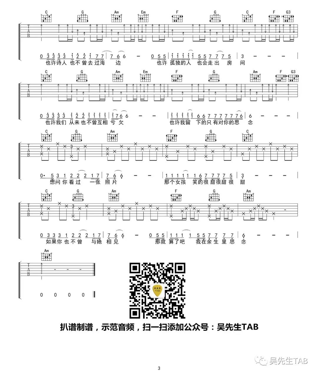 那个女孩吉他谱第(3)页