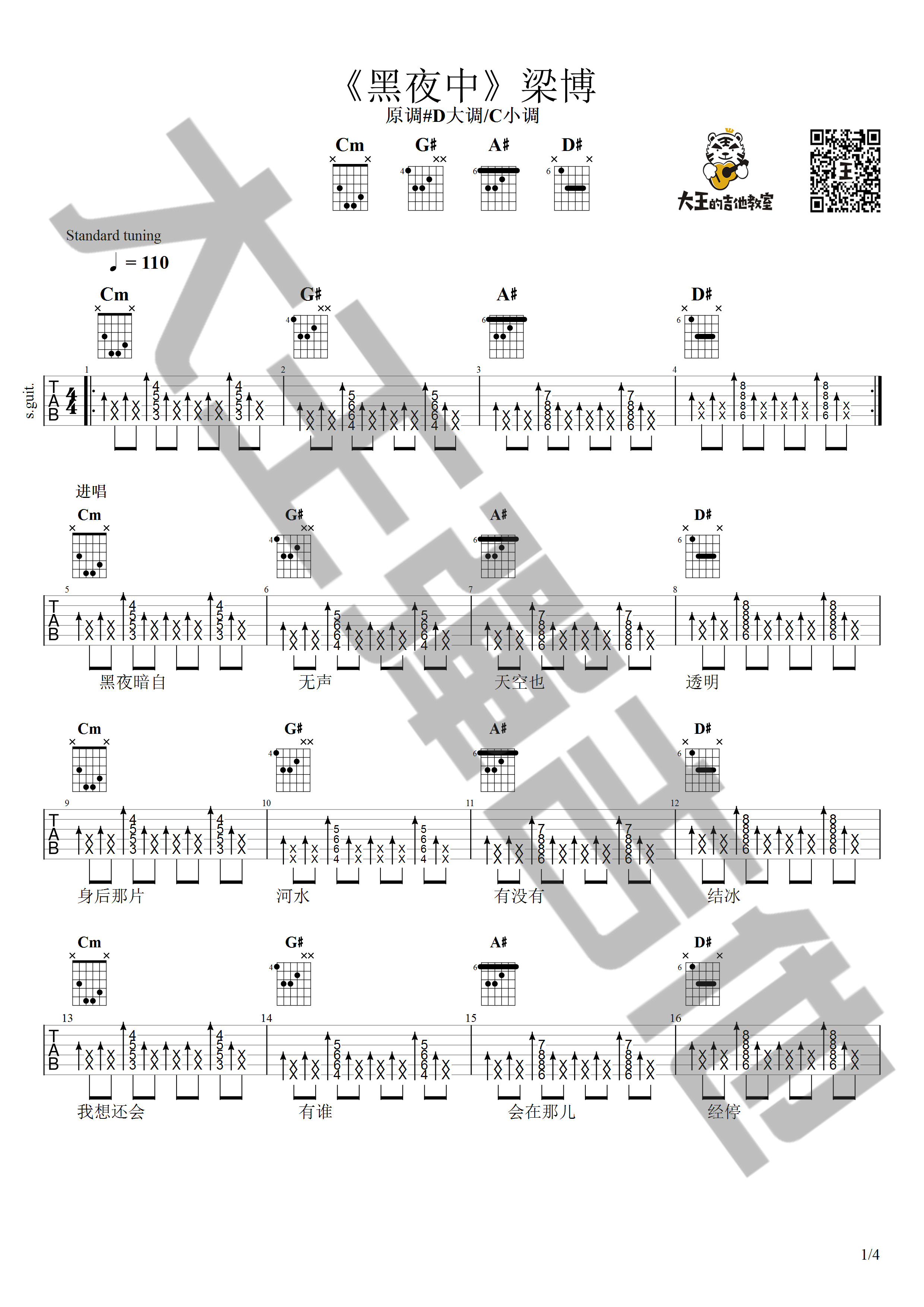 黑夜中吉他谱第(1)页