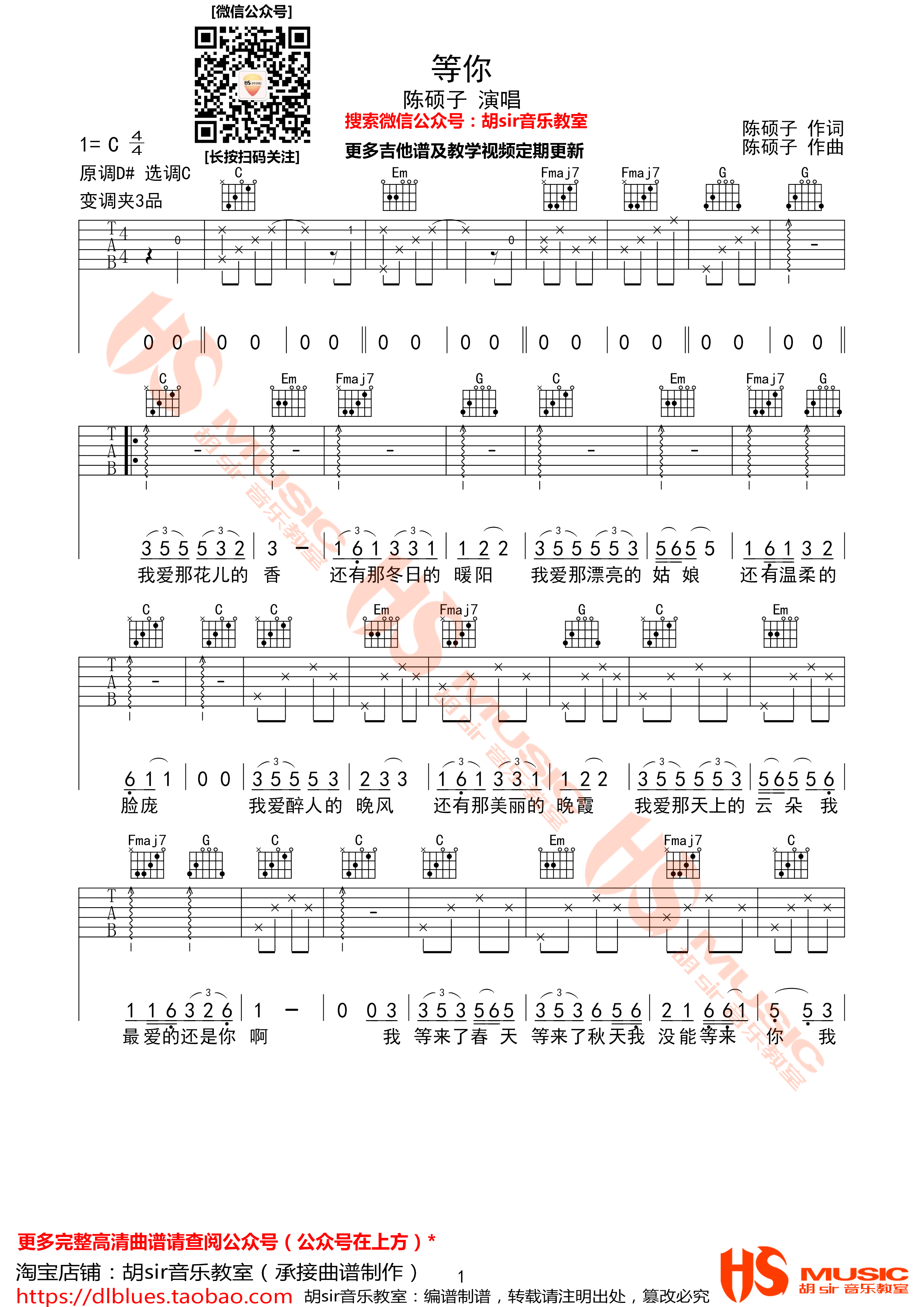 等你吉他谱C调高清六线谱第(1)页