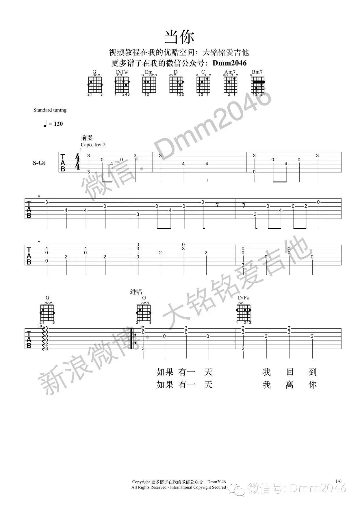 当你吉他谱高清六线谱第(1)页