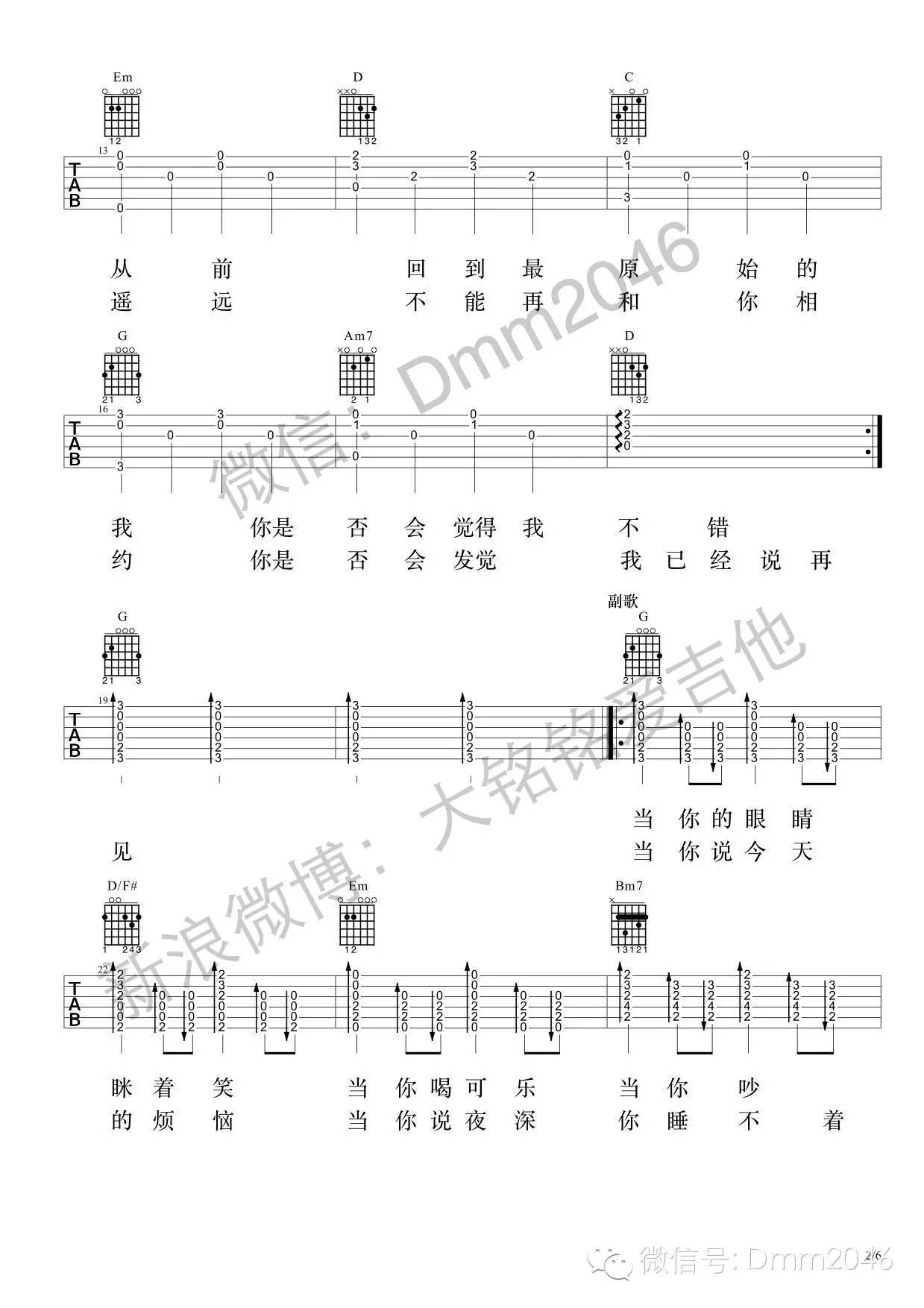 当你吉他谱高清六线谱第(2)页