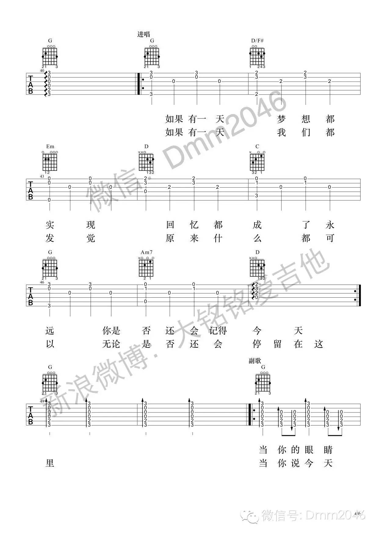 当你吉他谱高清六线谱第(4)页