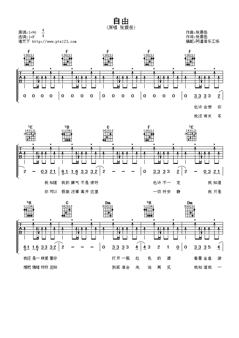 自由吉他谱第(1)页