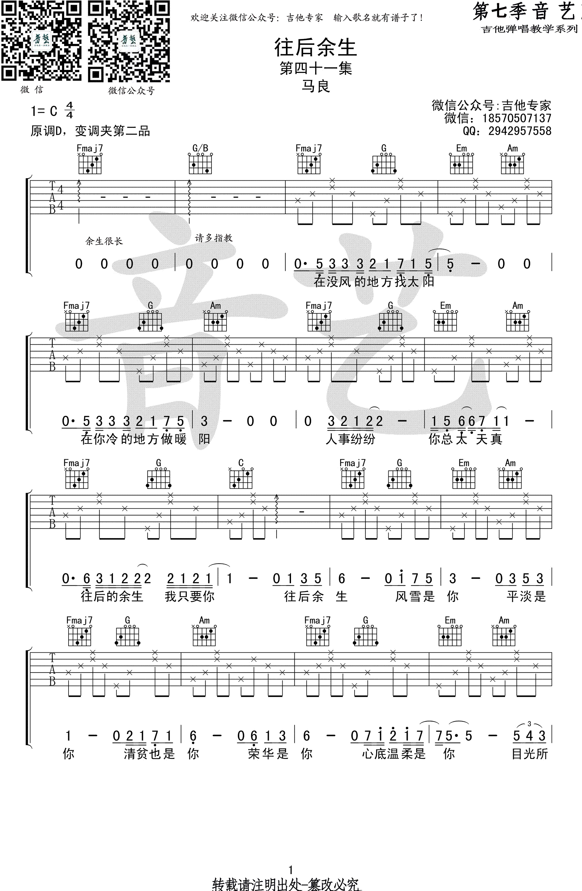 往后余生吉他谱简单版第(1)页