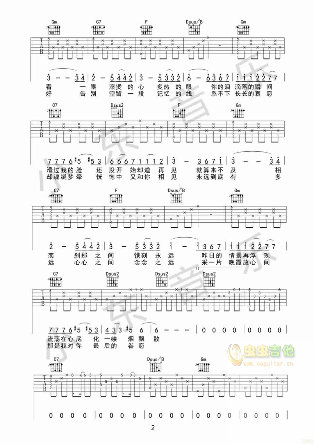 紫吉他谱第(2)页