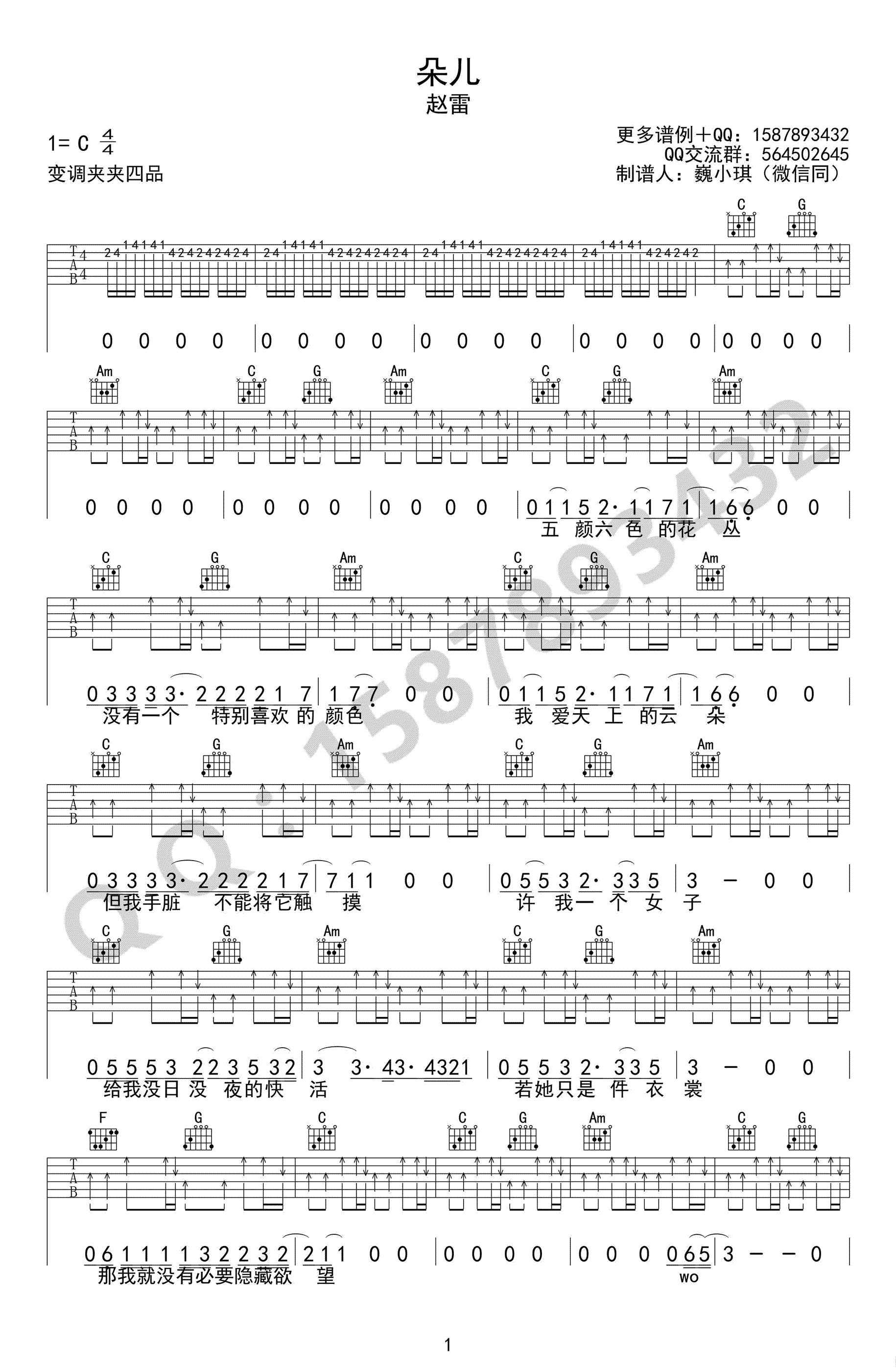 朵吉他谱C调第(1)页