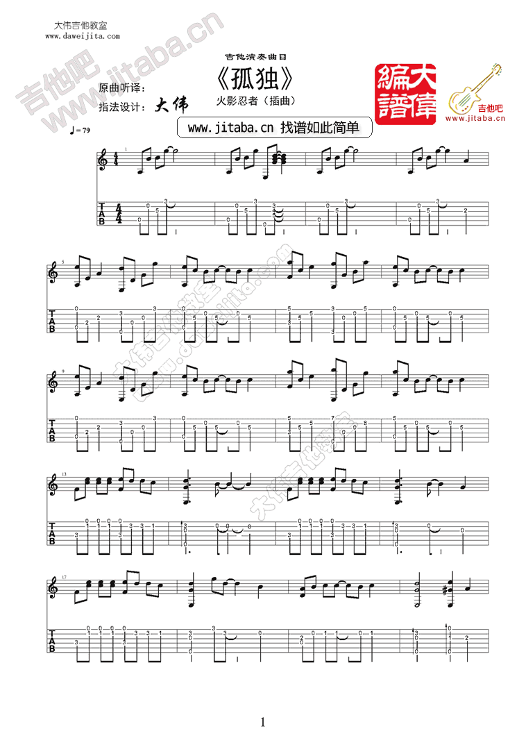 孤独指弹吉他谱第(1)页
