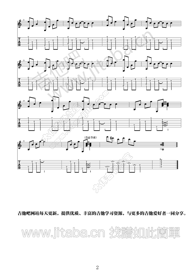 孤独指弹吉他谱第(2)页