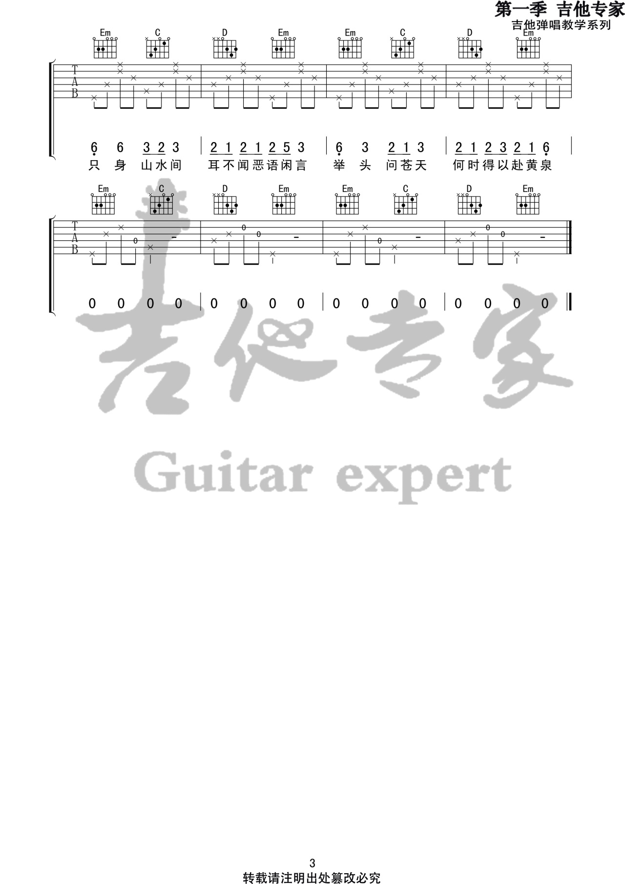 归去来吉他谱G调第(3)页