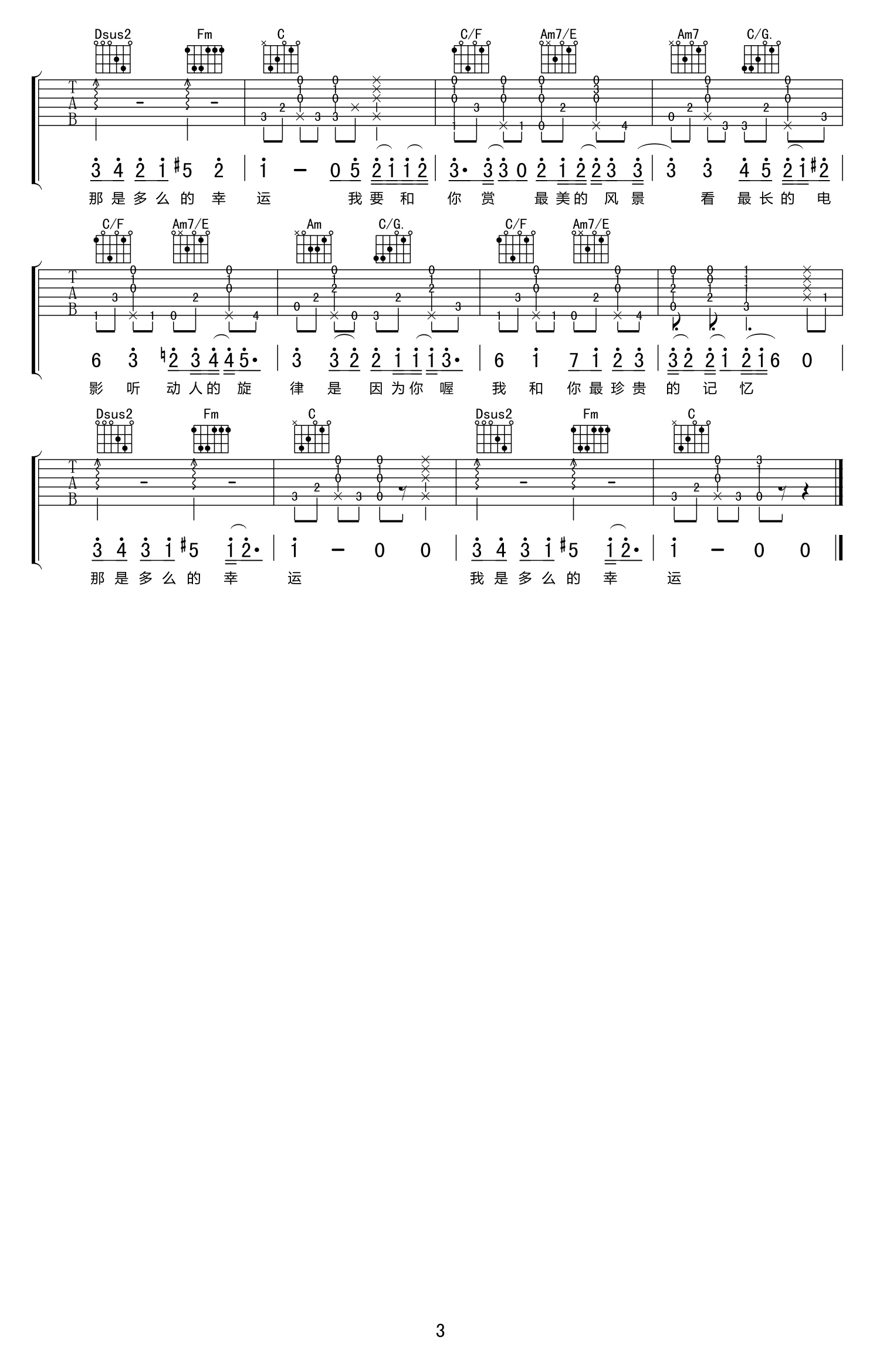 和你吉他谱第(3)页