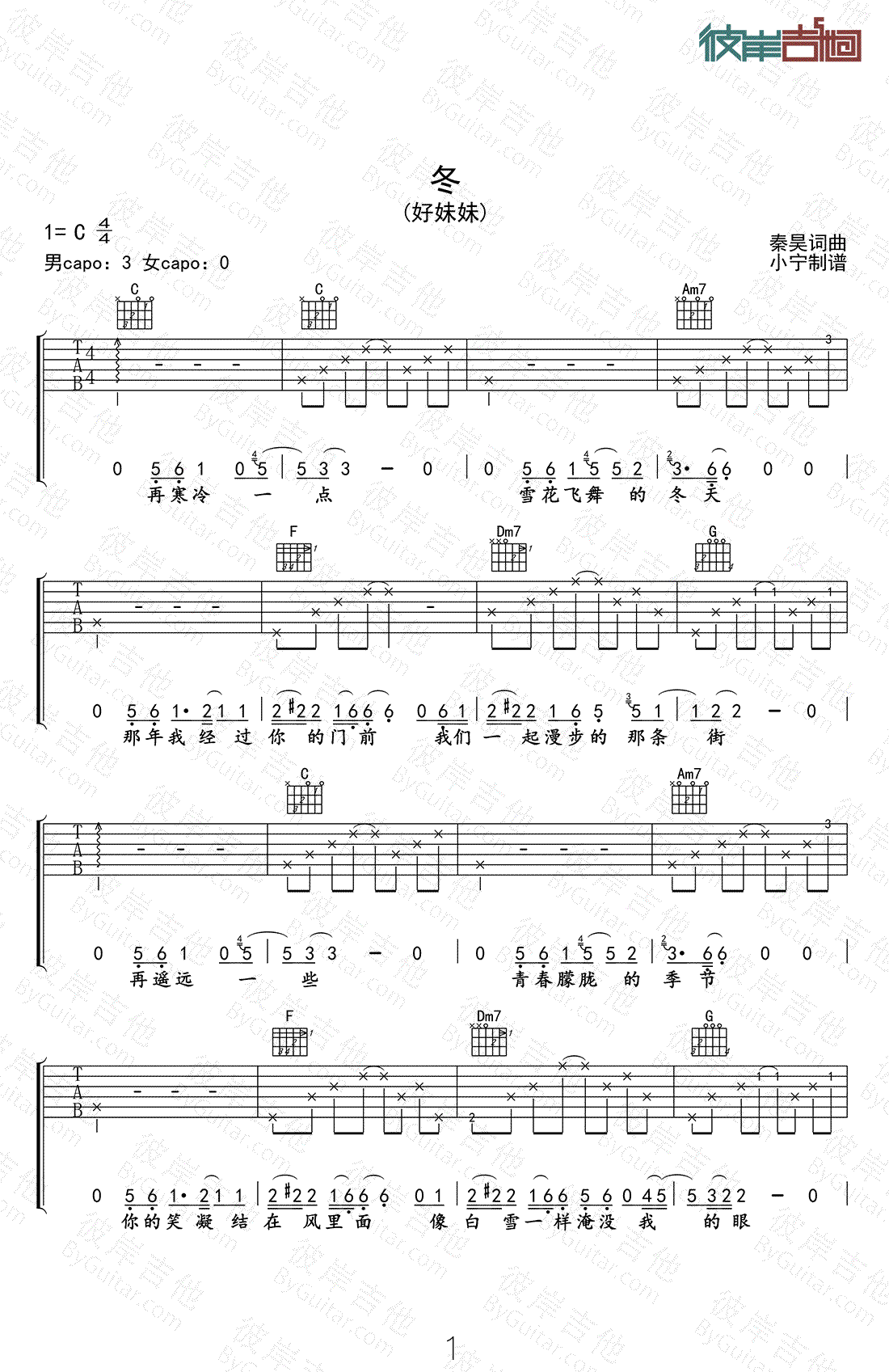 冬吉他谱第(1)页