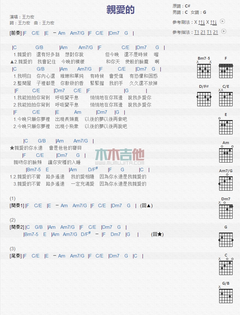 亲爱的吉他谱男声版