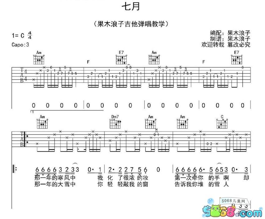 七月吉他谱C调第(1)页