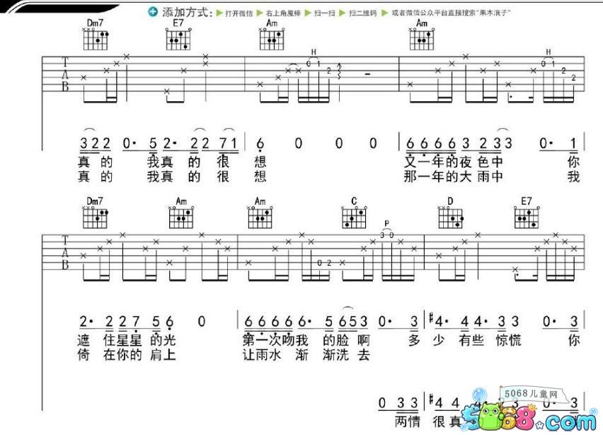 七月吉他谱C调第(2)页