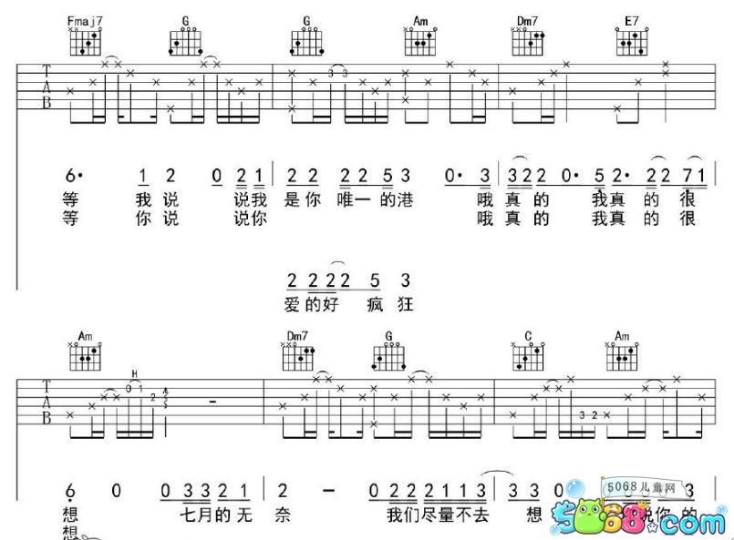 七月吉他谱C调第(3)页