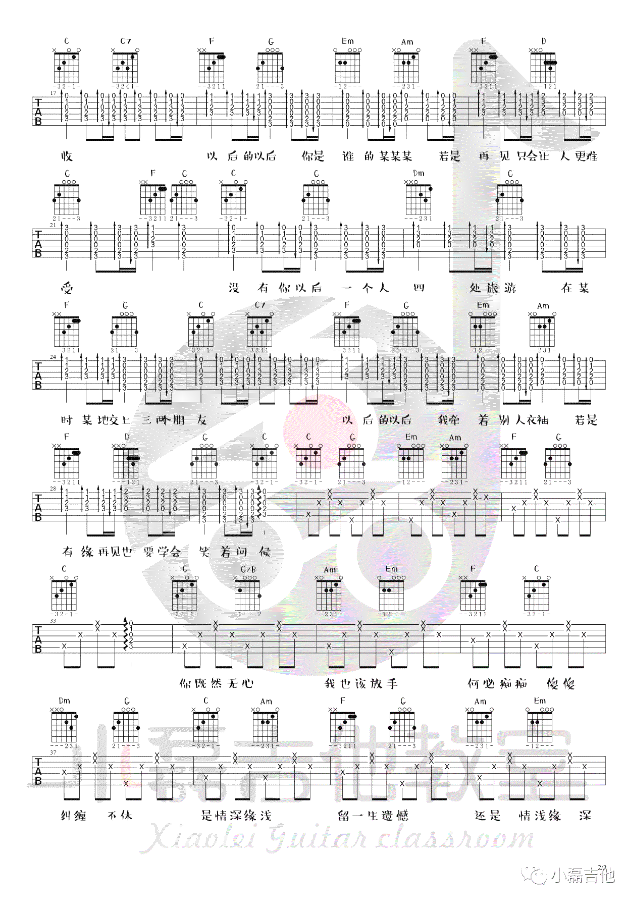 以后的以后吉他谱男声版第(2)页