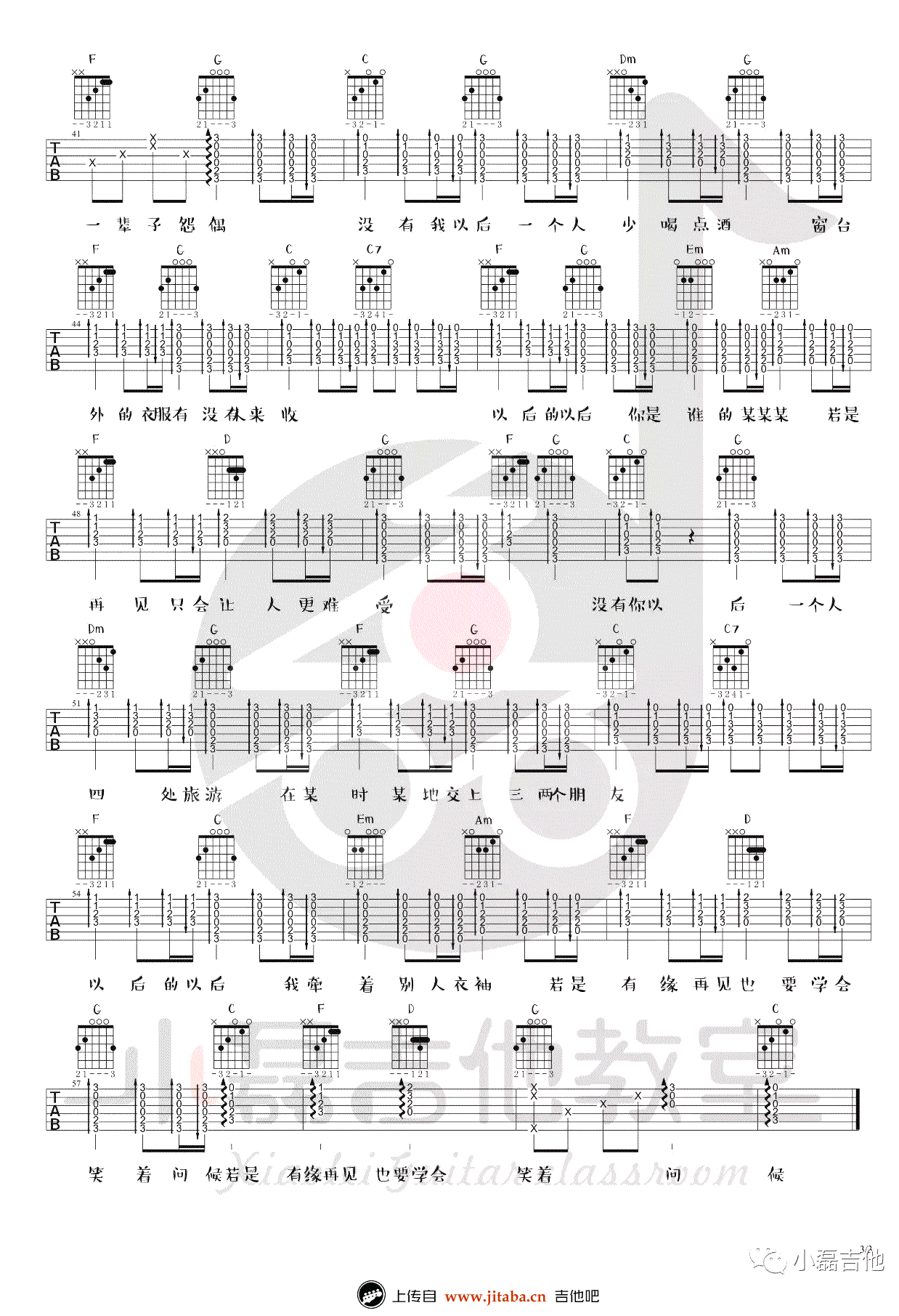 以后的以后吉他谱男声版第(3)页