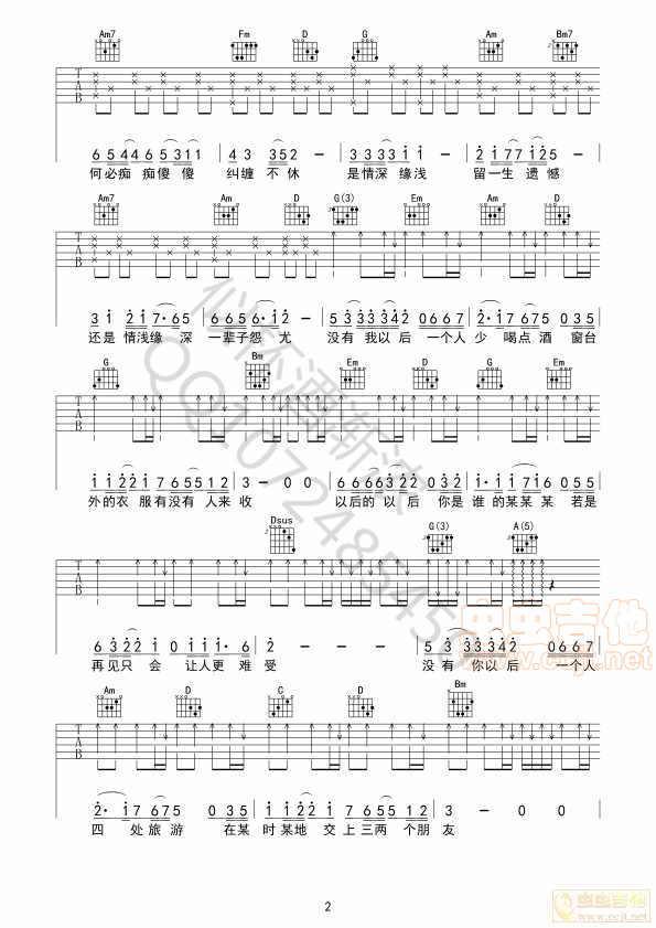 以后的以后吉他谱第(2)页