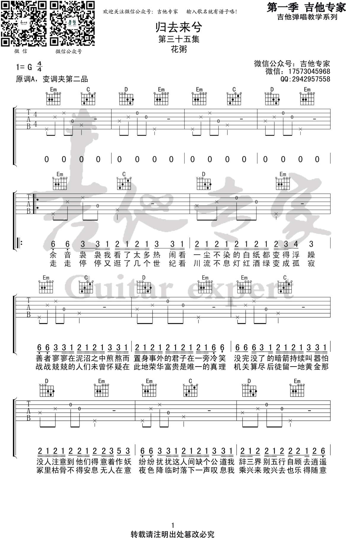 归去来兮吉他谱G调六线谱第(1)页