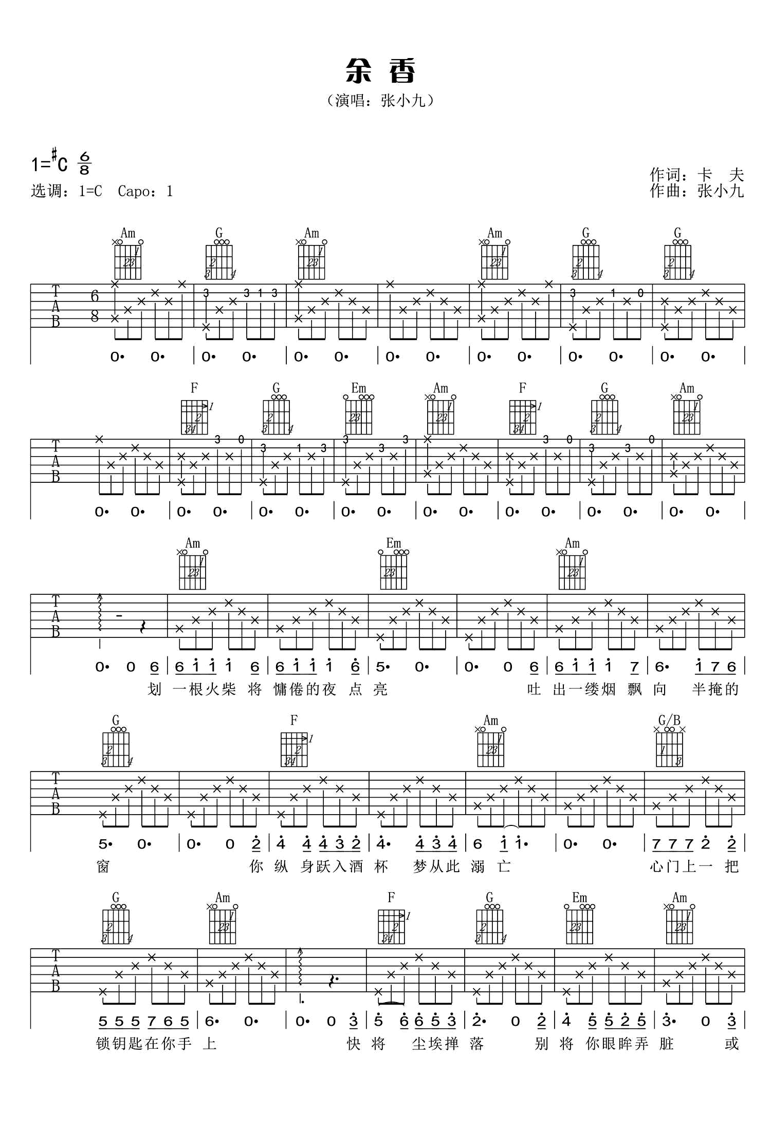 余香吉他谱C调第(1)页