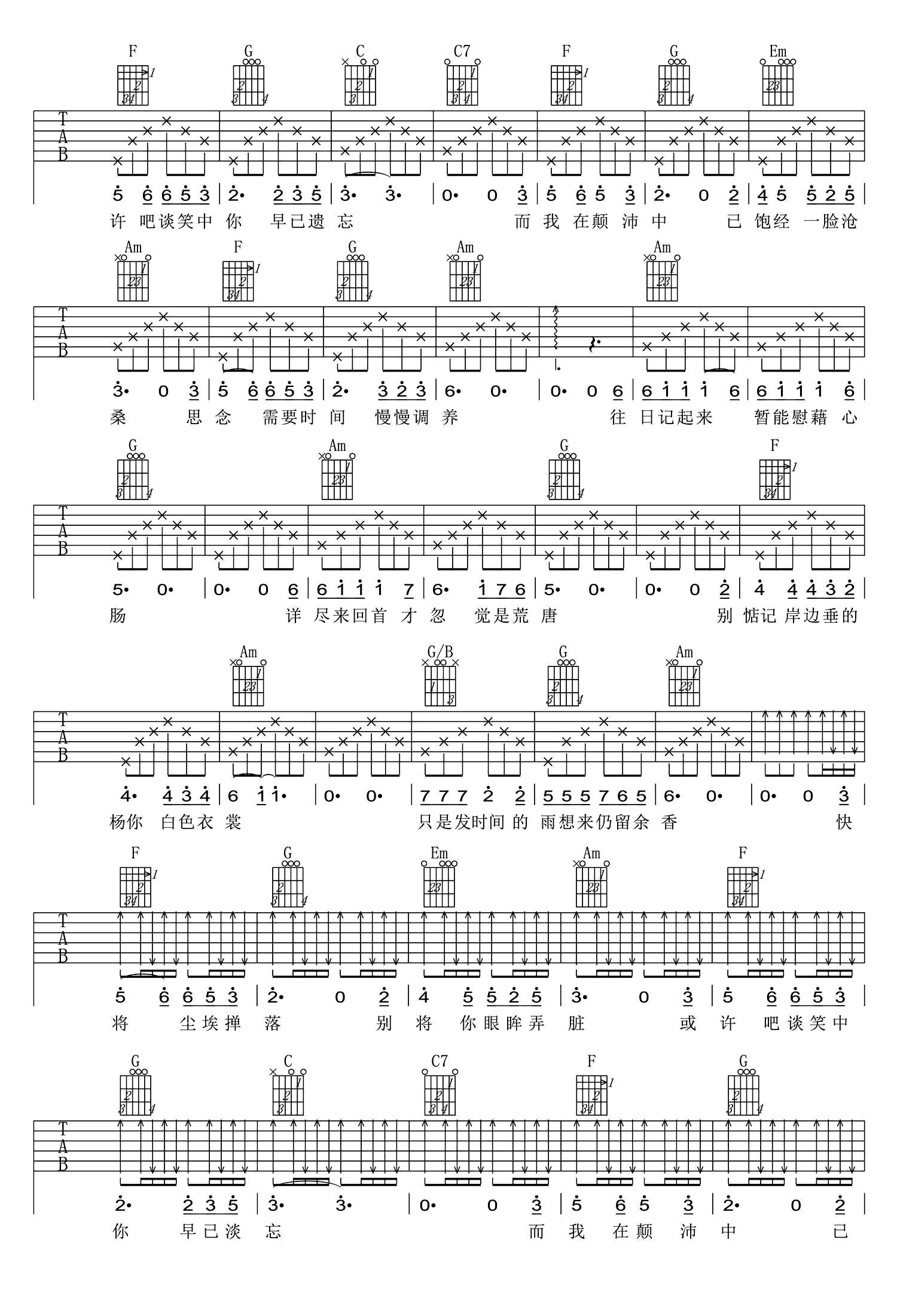 余香吉他谱C调第(2)页