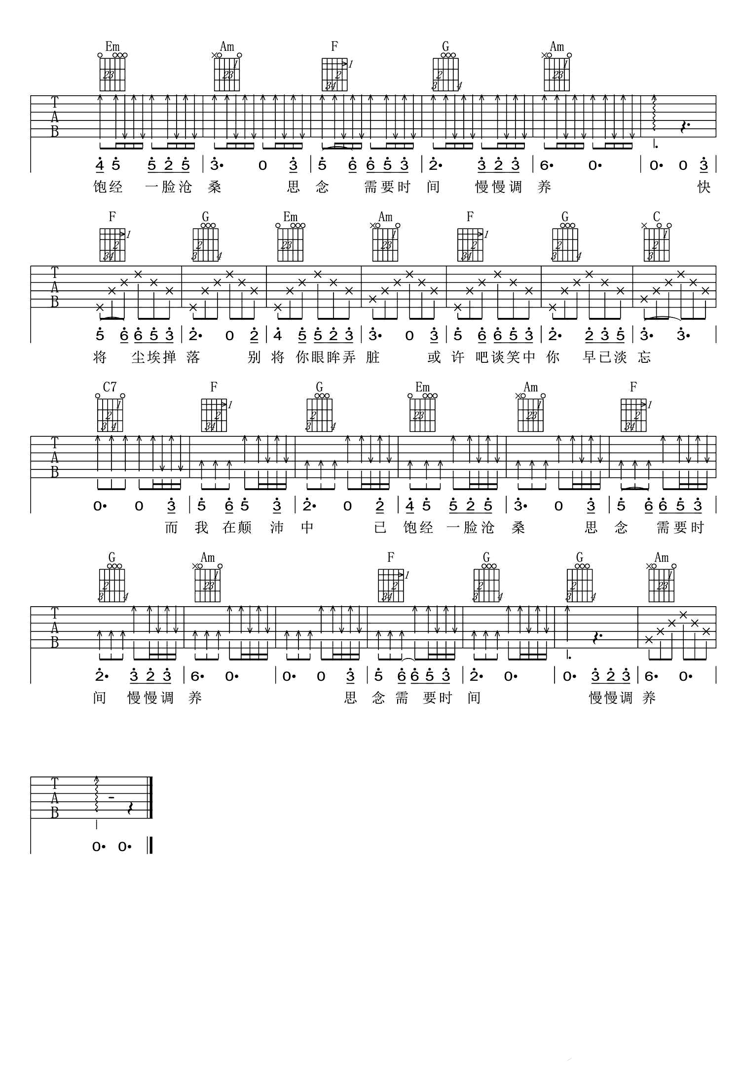 余香吉他谱C调第(3)页