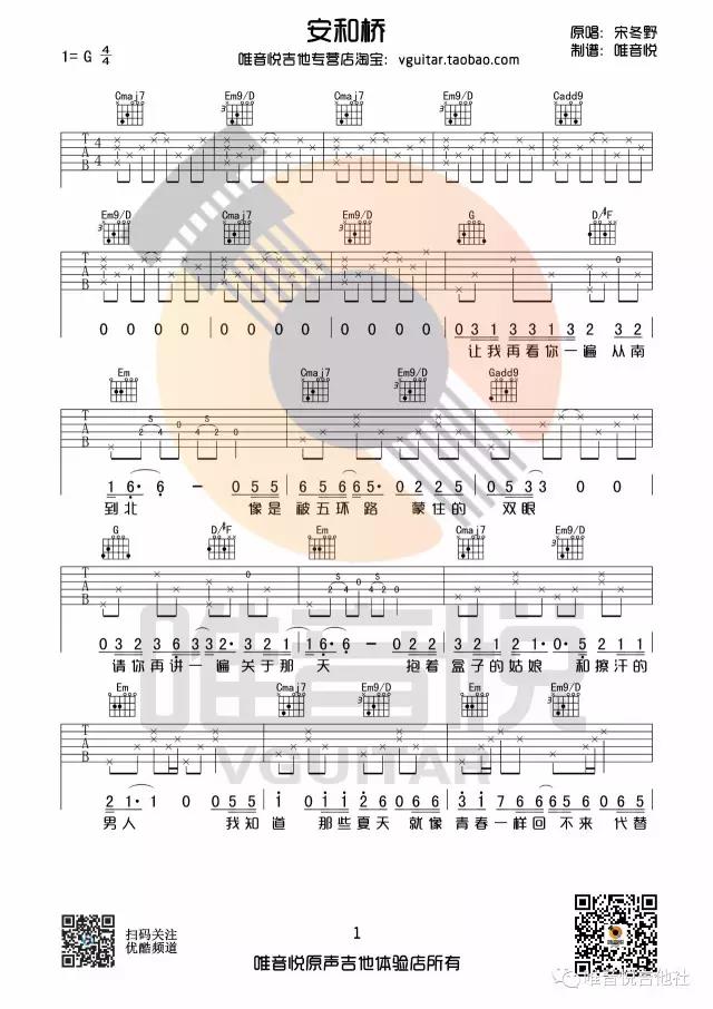 安和桥吉他谱G调第(1)页