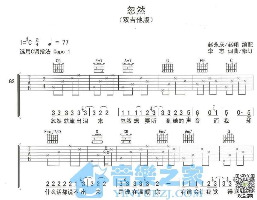 忽然吉他谱C调双吉他版第(1)页