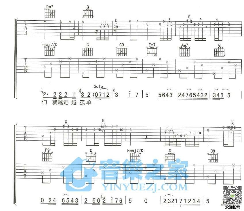 忽然吉他谱C调双吉他版第(7)页
