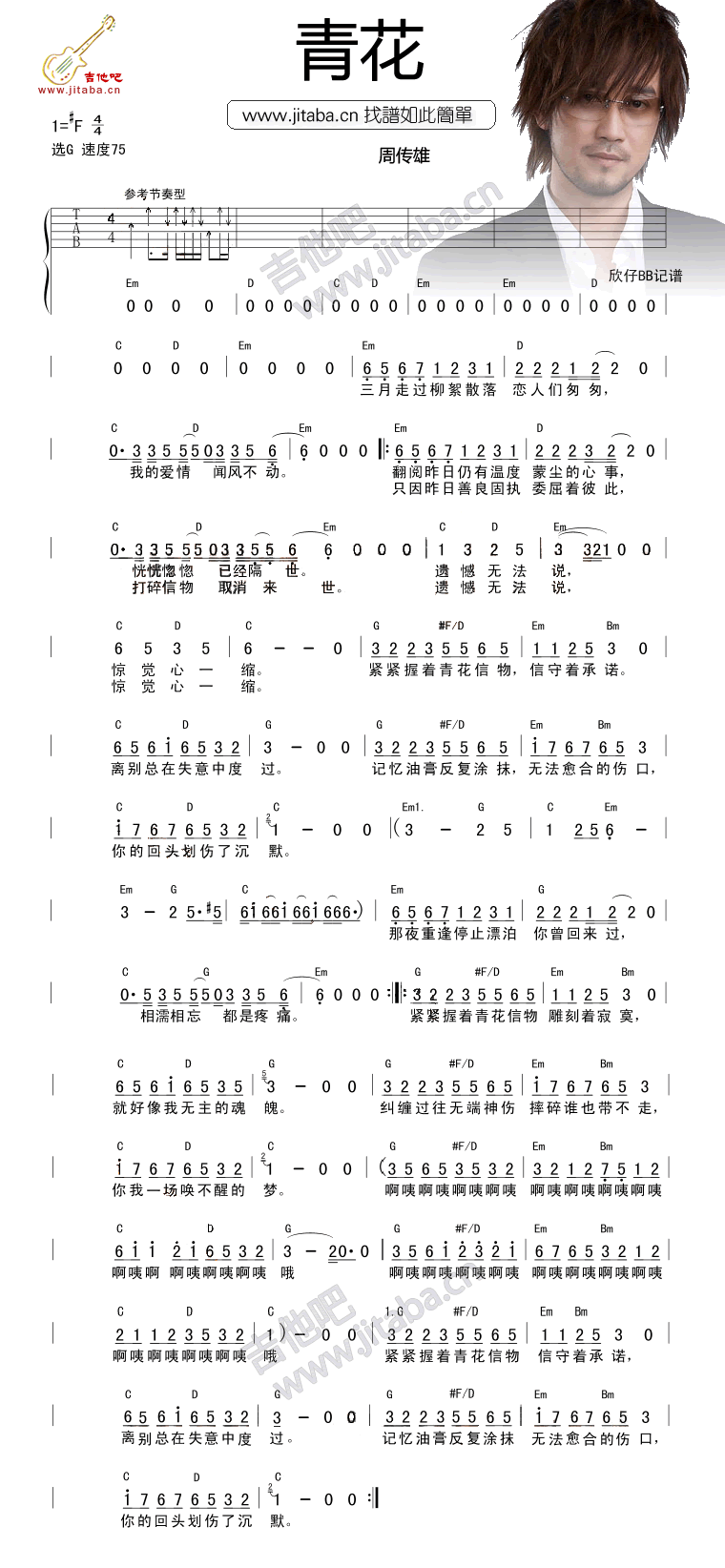 青花吉他谱简谱