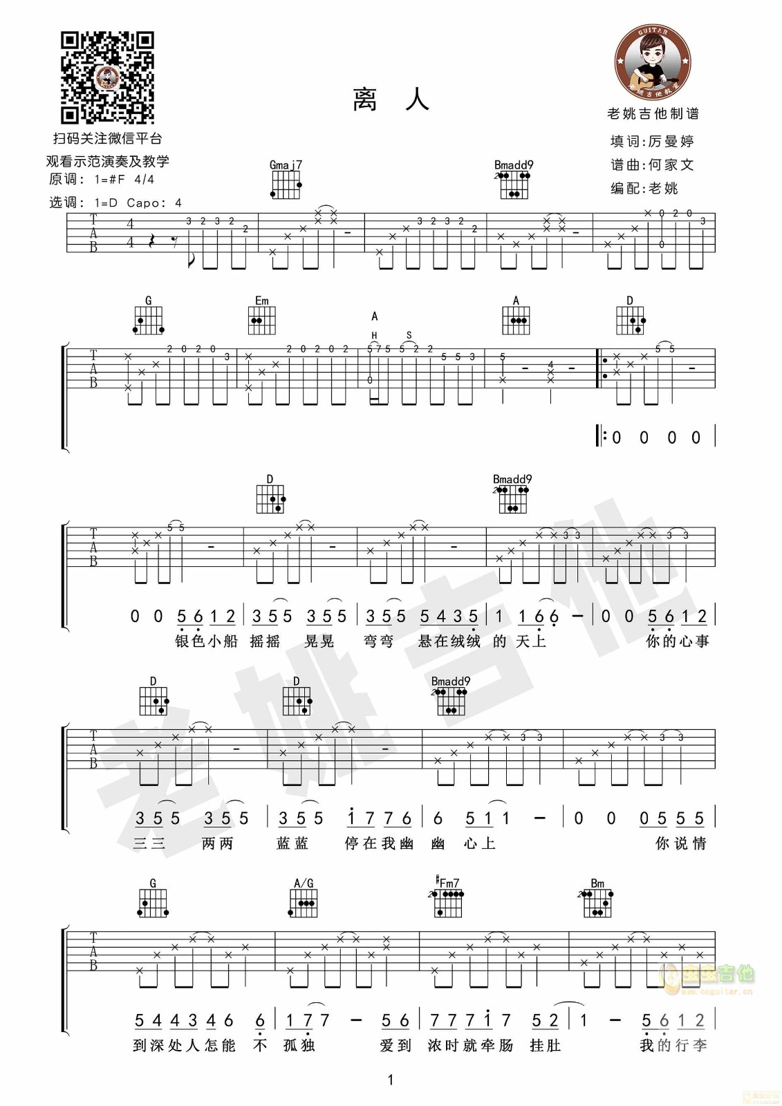 离人吉他谱D调第(1)页