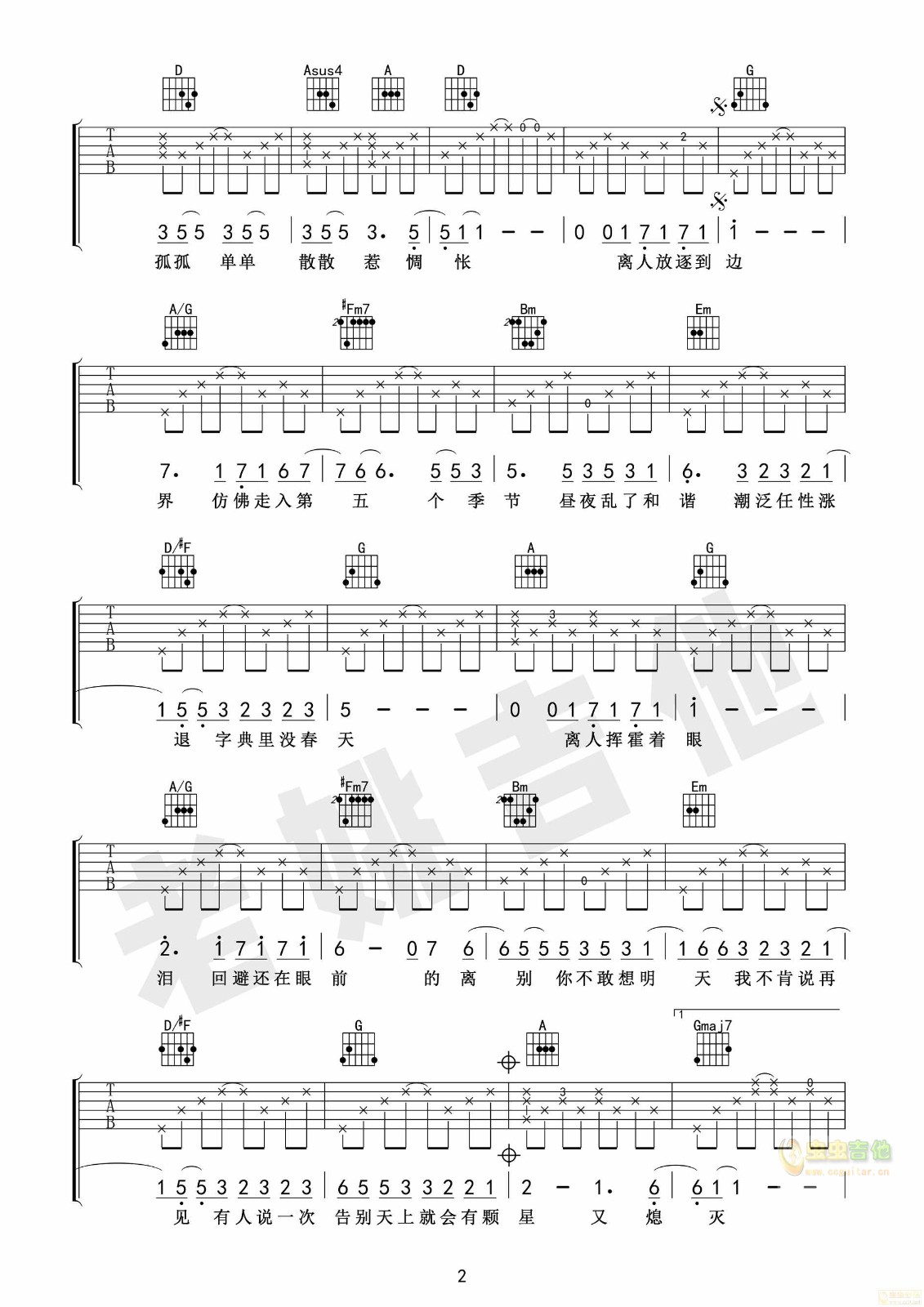 离人吉他谱D调第(2)页