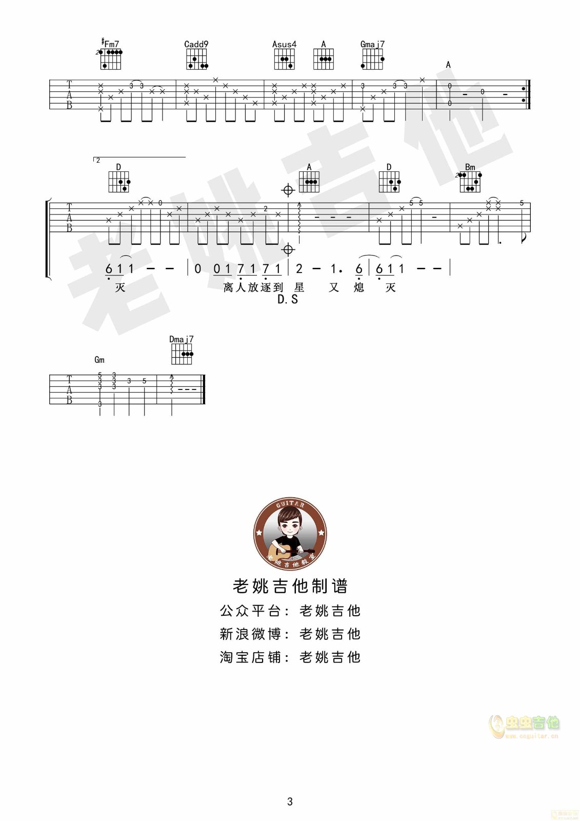 离人吉他谱D调第(3)页