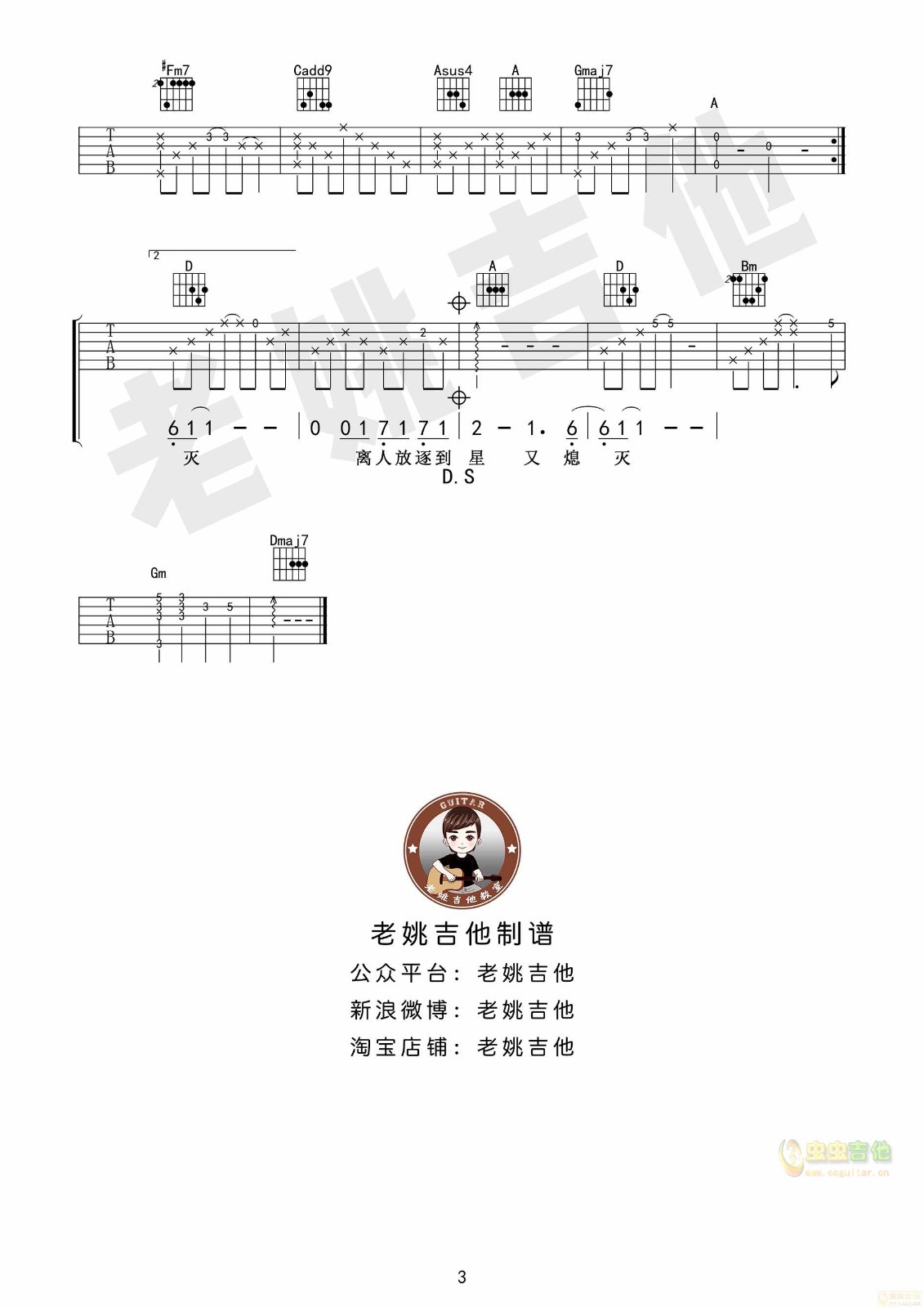 离人吉他谱D调第(3)页