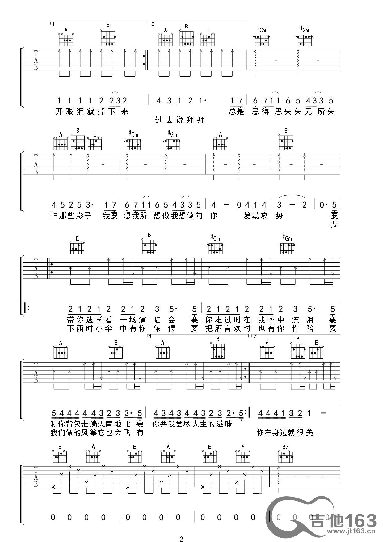 我想吉他谱第(2)页