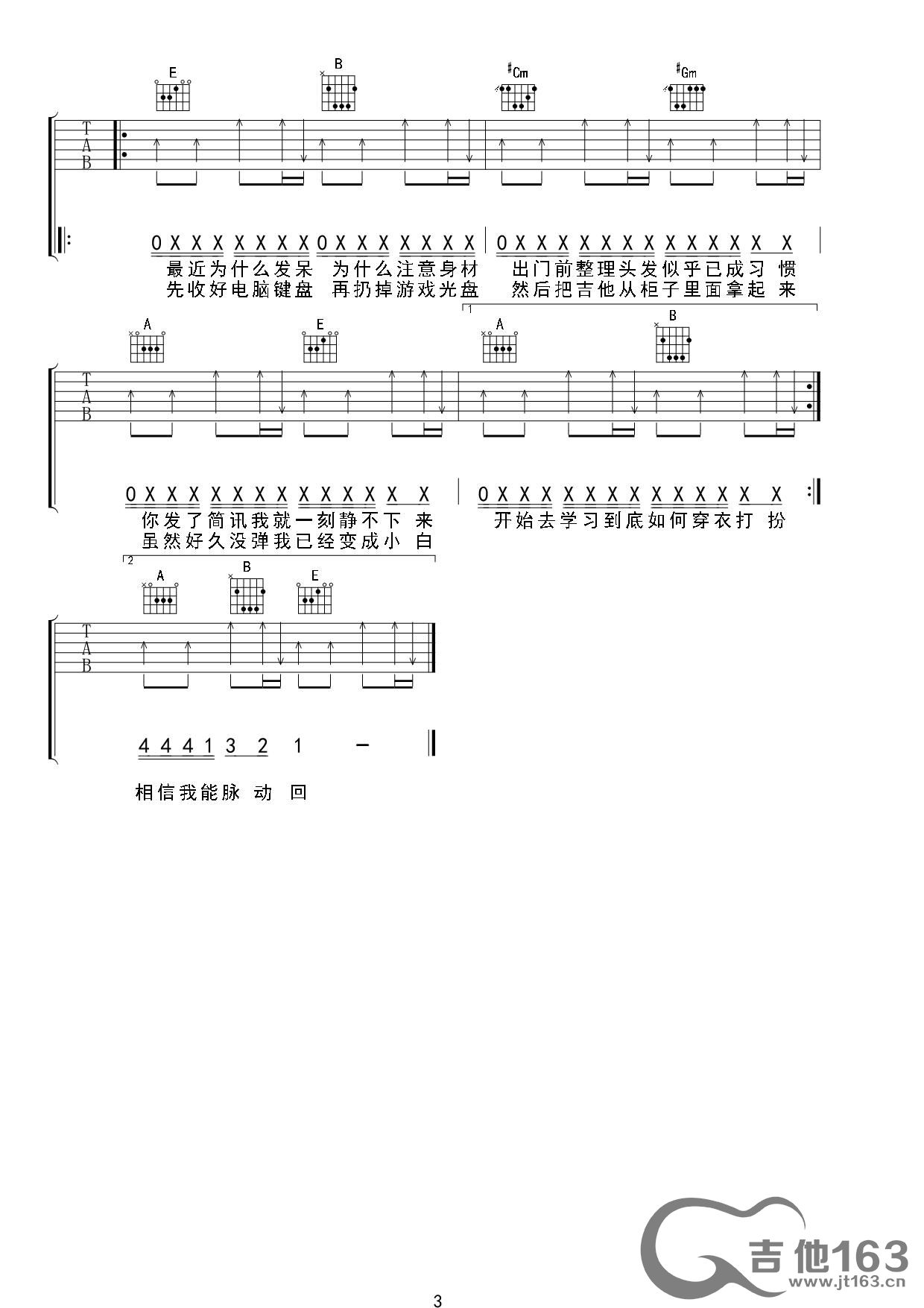 我想吉他谱第(3)页