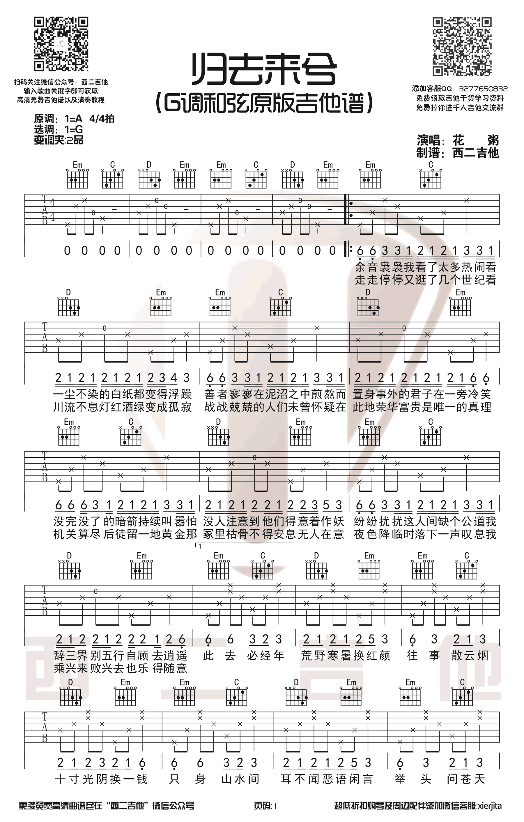 归去来兮吉他谱G调六线谱西二吉他第(1)页