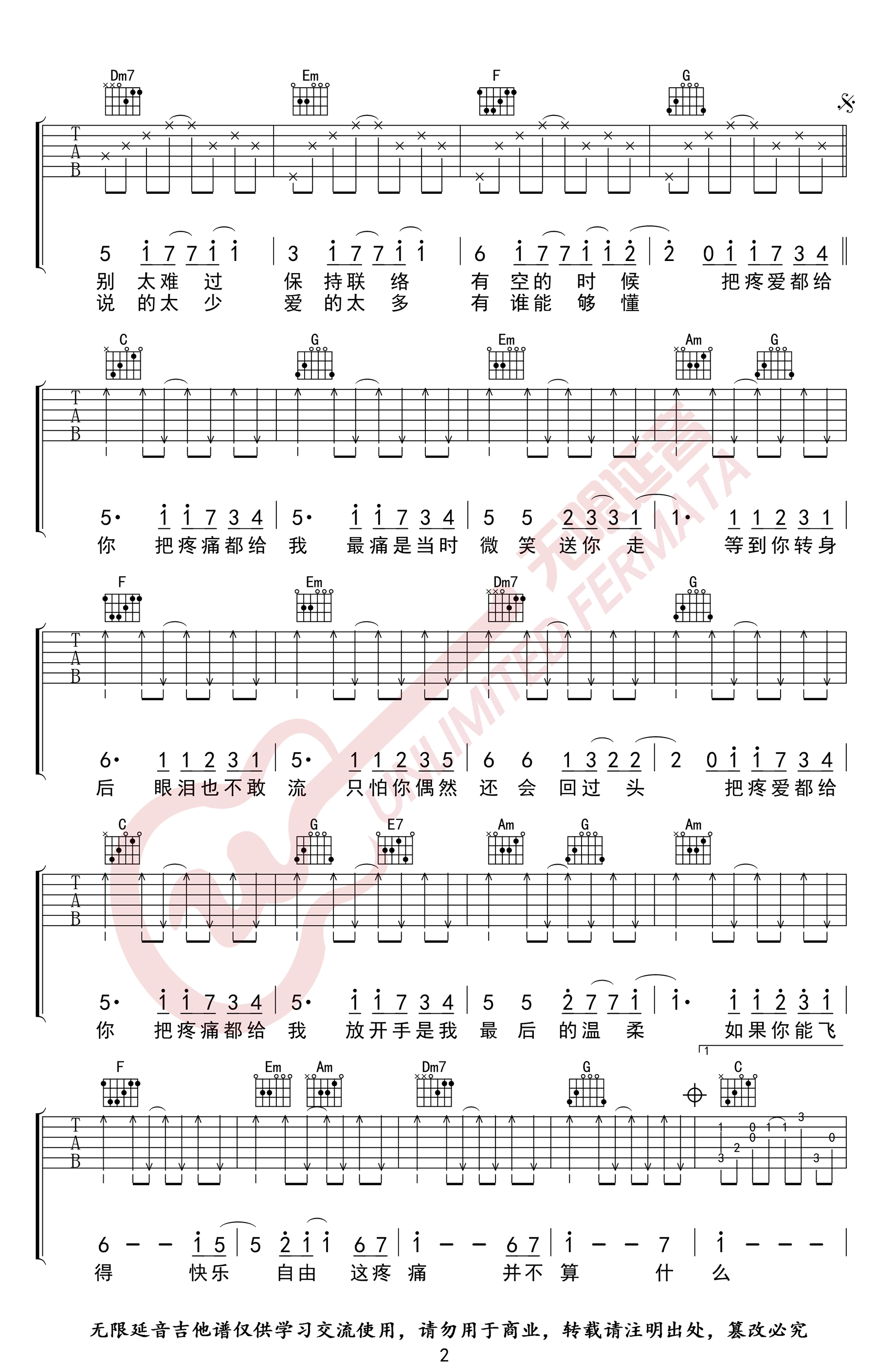 疼爱吉他谱C调指法第(2)页
